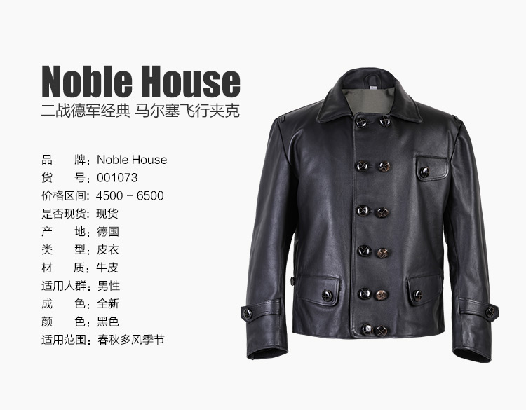 二战德国空军 noble house 王牌战斗机飞行员马尔塞飞行夹克